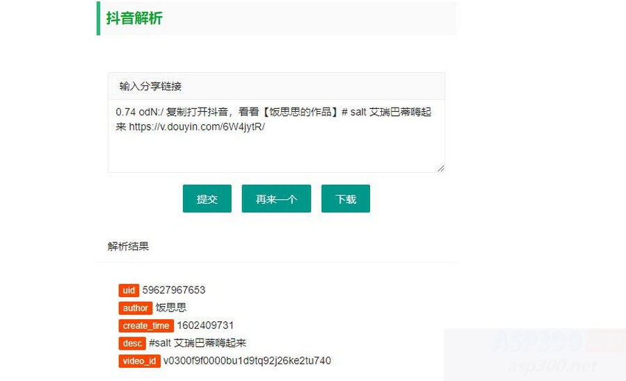 2023最新抖音解析无水印视频下载html源码