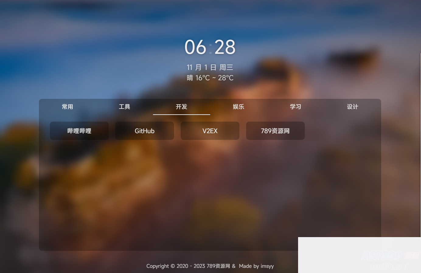 独特简约、美观大方的个人导航页源码