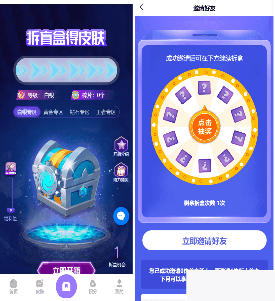 二开运营版王者荣耀皮肤抽奖体系：游戏皮肤盲盒、盲盒商城抽奖盲盒前端UNIAPP