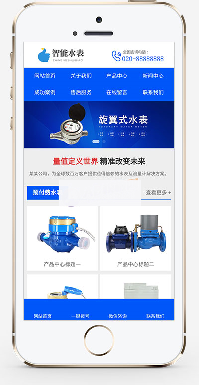 (自适应手机版)响应式营销型智能水表类网站pbootcms模板 html5蓝色智能水表网站源码下载