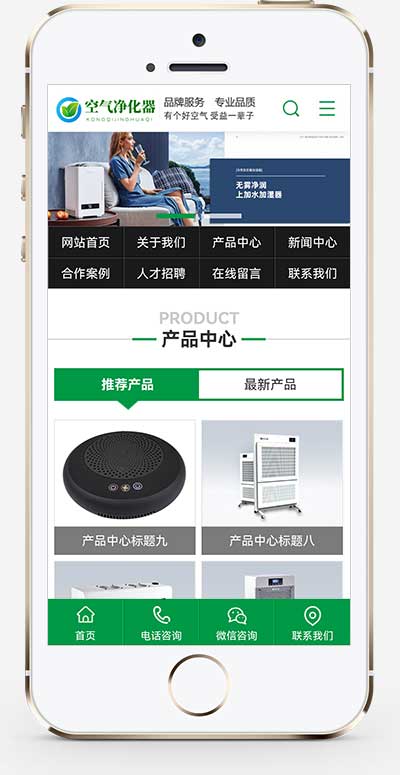 (PC+WAP)营销型绿色节能环保企业网站源码 环保节能智能空气净化器网站pbootcms模板
