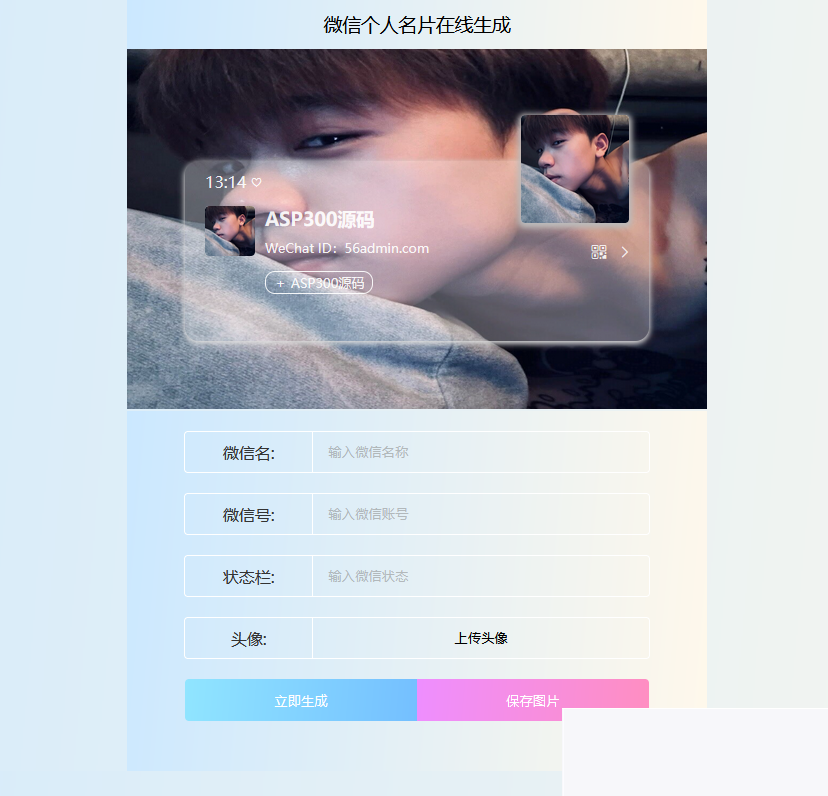 微信小我手刺天生HTML源码 上传办事器即可利用