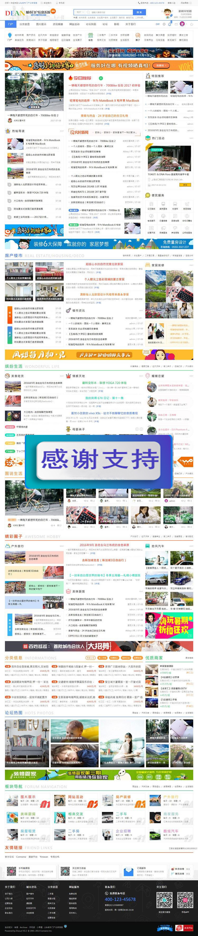 Discuz x3.3模板 仿迪恩城市门户分类信息网 商业版(GBK)_源码下载