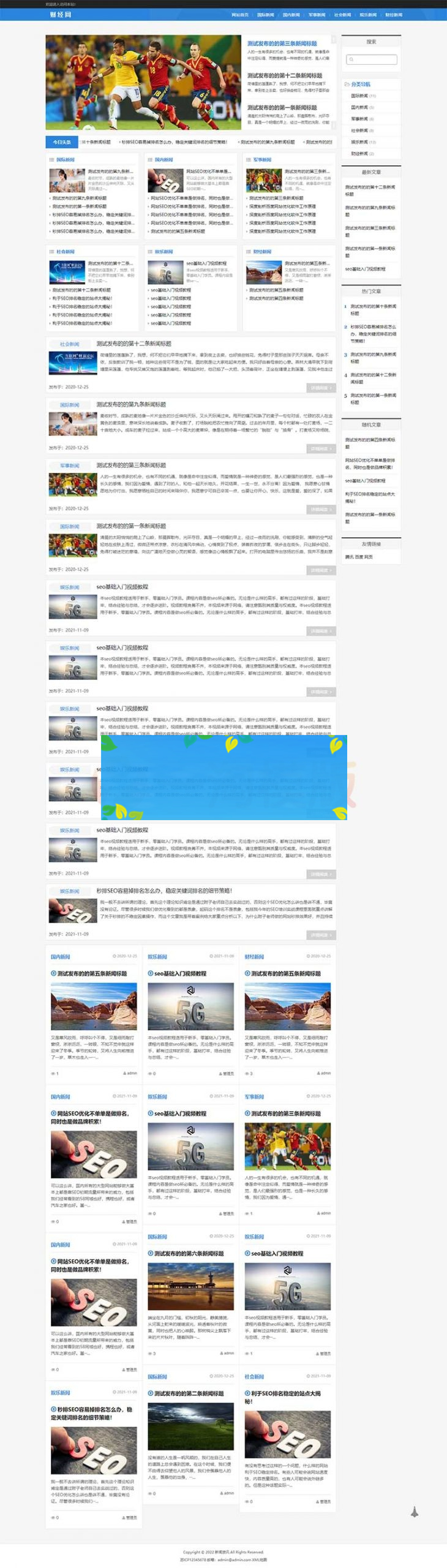 响应式新闻资讯博客网站pbootcms模板 新闻博客网站源码下载