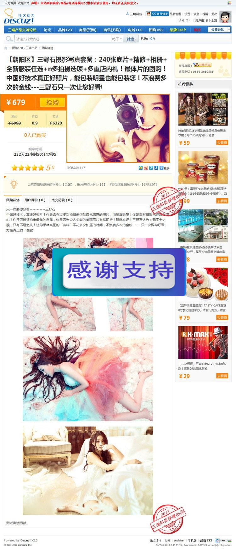 Discuz X3.2 插件 三瑞团购168 商业版本 V1.001_源码下载