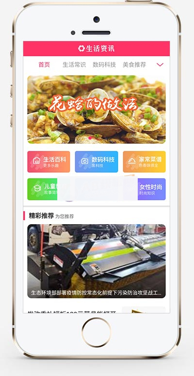 (PC+WAP)生活资讯百科门户类网站pbootcms模板 粉色生活门户网站源码下载
