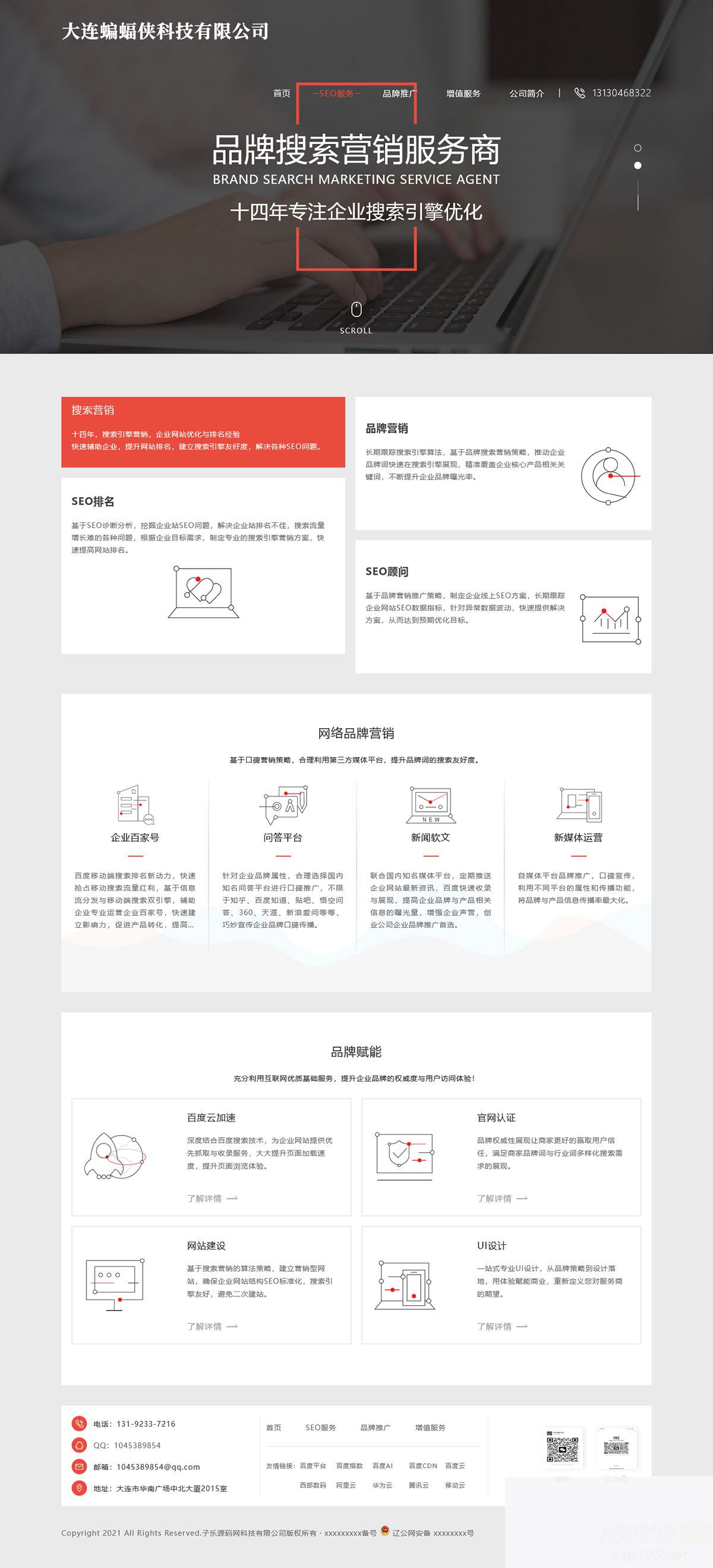 简洁大气且好看的排名seo官网网站源码  html源码