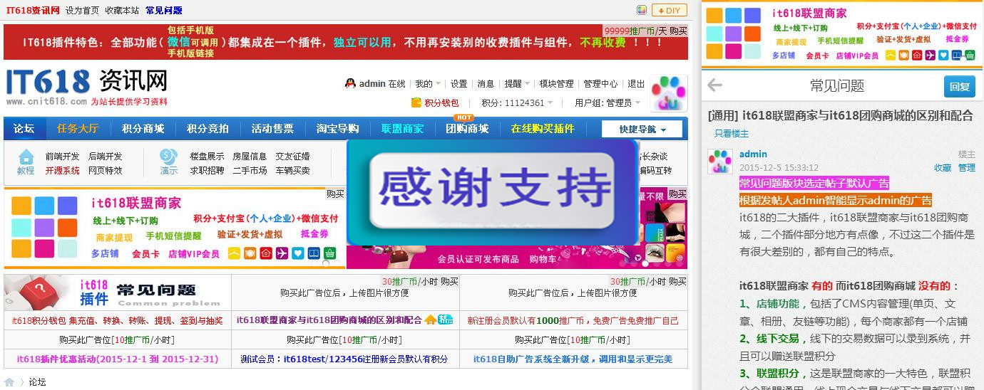 Discuz x3.2插件 it618自助广告系统v2.5 GBK UTF8_源码下载