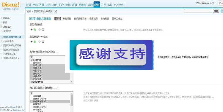 Discuz x3.2商业插件 [西风]微信文章采集 专业版2.0.1_源码下载