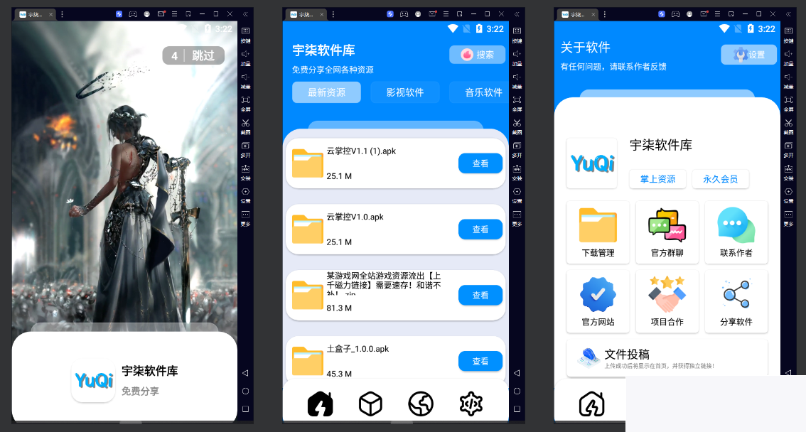 软件库IAPP源码+装备教程