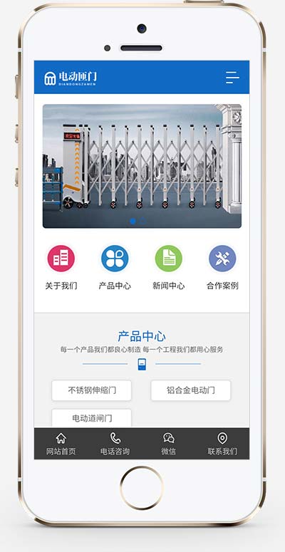 (PC+WAP)蓝色自动伸缩门网站源码 电动闸门伸缩门类网站pbootcms模板