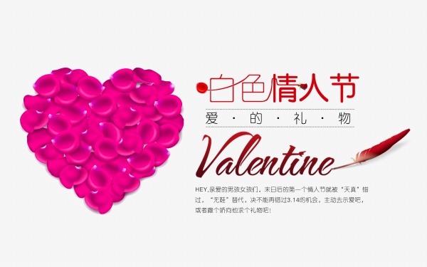 站长素材白色情人节公众号封面配图设计