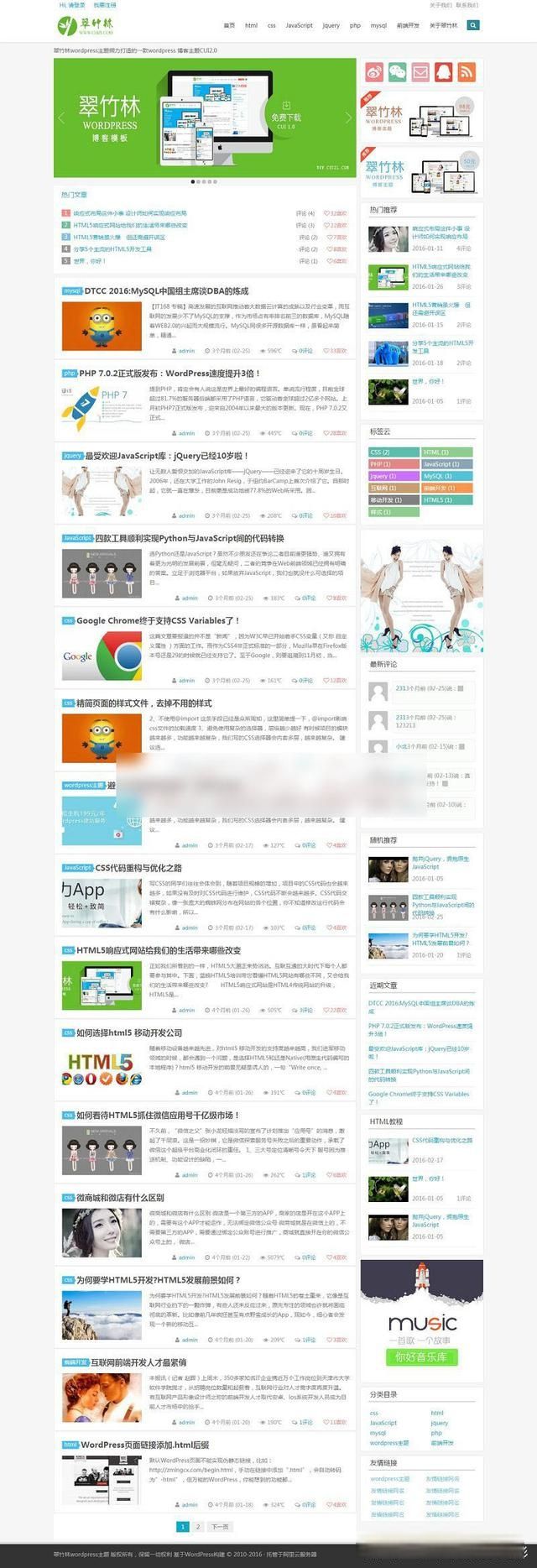 WordPress主题/两栏响应式博客主题：翠竹林CUI v2.06