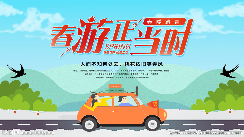 春游正当时图片 春游banner psd素材