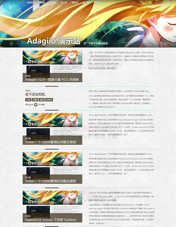 宽屏ACG风格wordpress博客主题：Adagiio主题