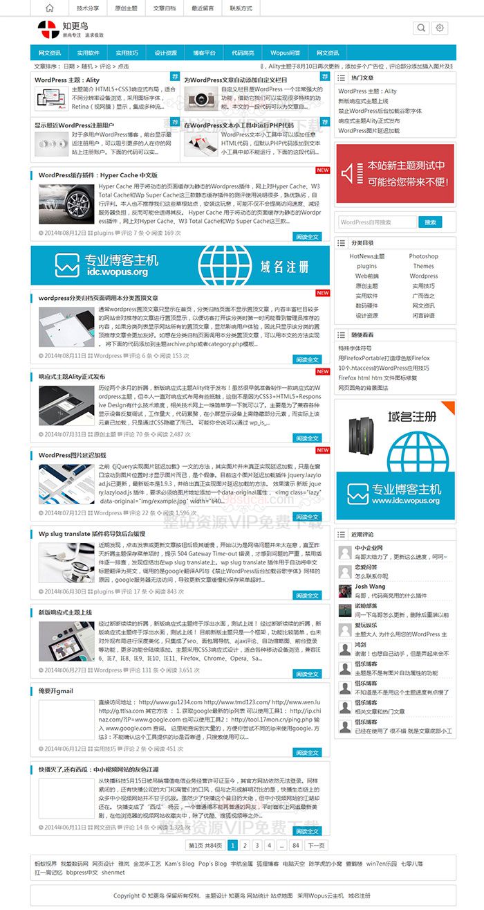 wordpress主题：知更鸟新款Ality主题下载
