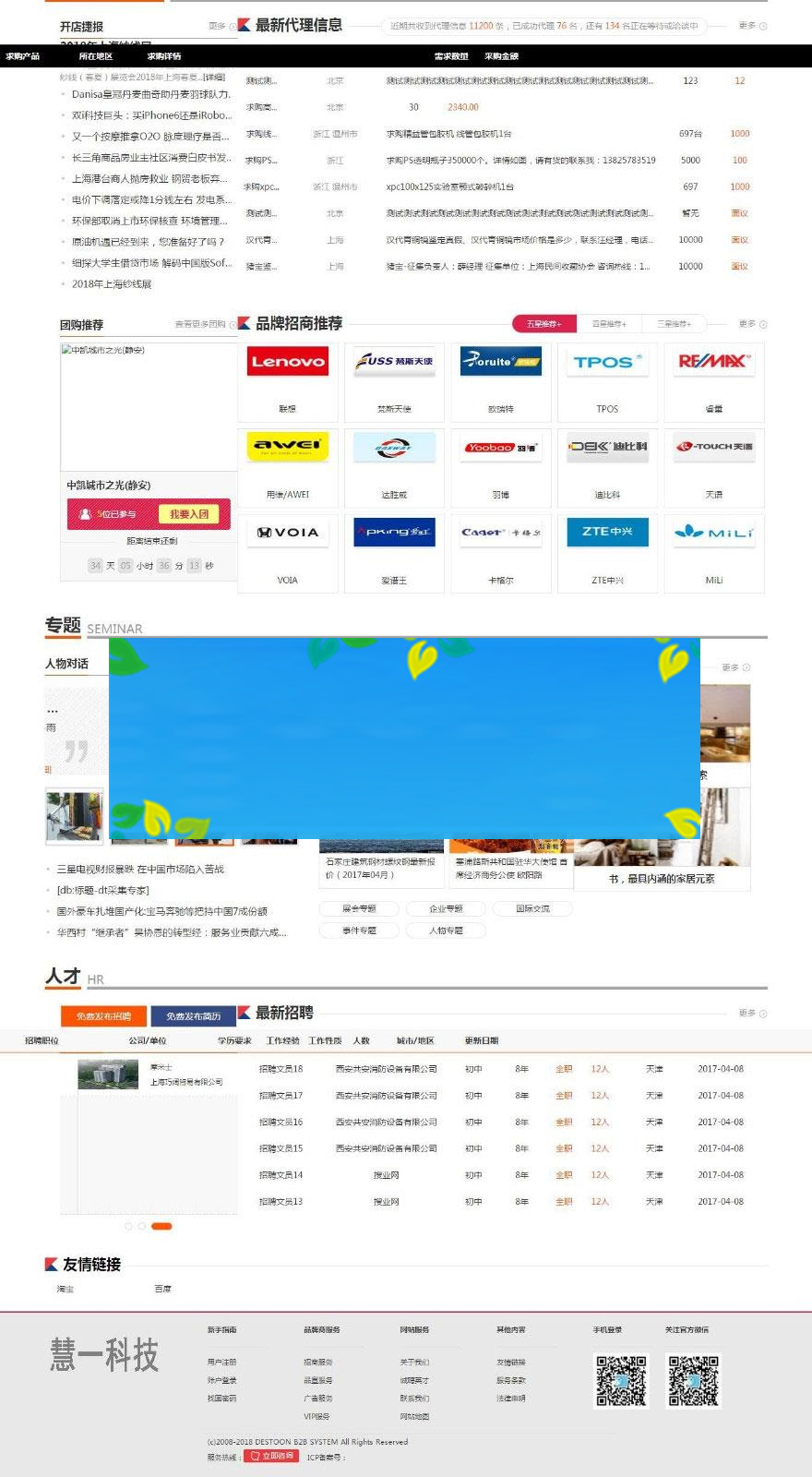 destoon7.0行业门户招商网站模板 优品汇网站源码_源码下载
