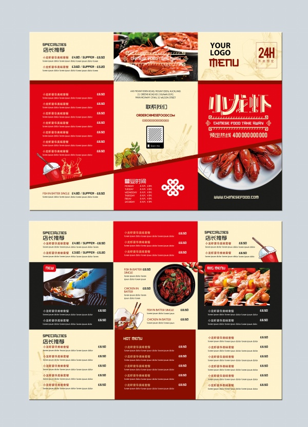 三折页小龙虾菜单模板