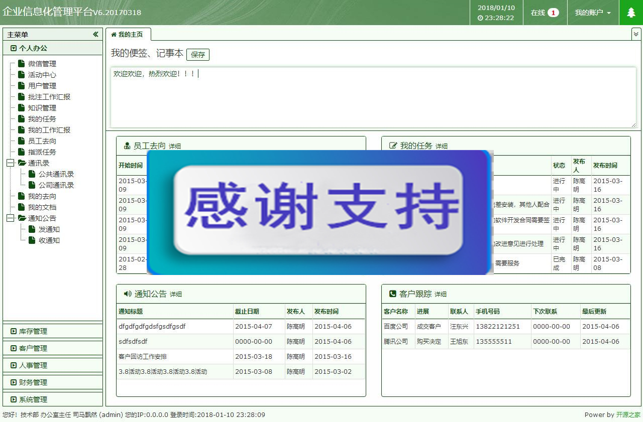 Thinkphp+BJUI前端框架通用企业信息管理OA办公后台系统源码_源码下载