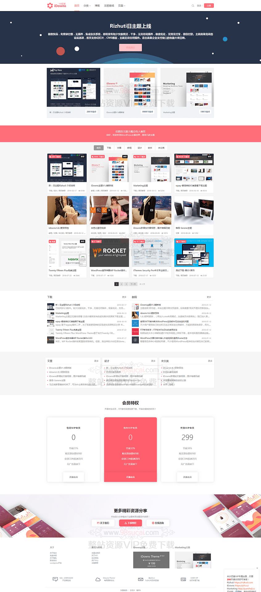 WordPress主题：资源商城售卖博客网站主题iDowns_V1.8.3下载