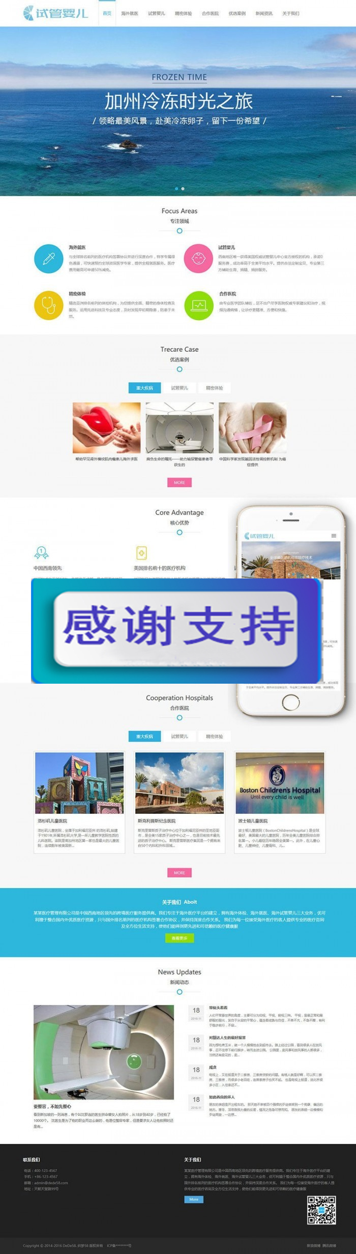 响应式试管婴儿医疗机构网站源码 织梦模板 (自适应手机移动端)