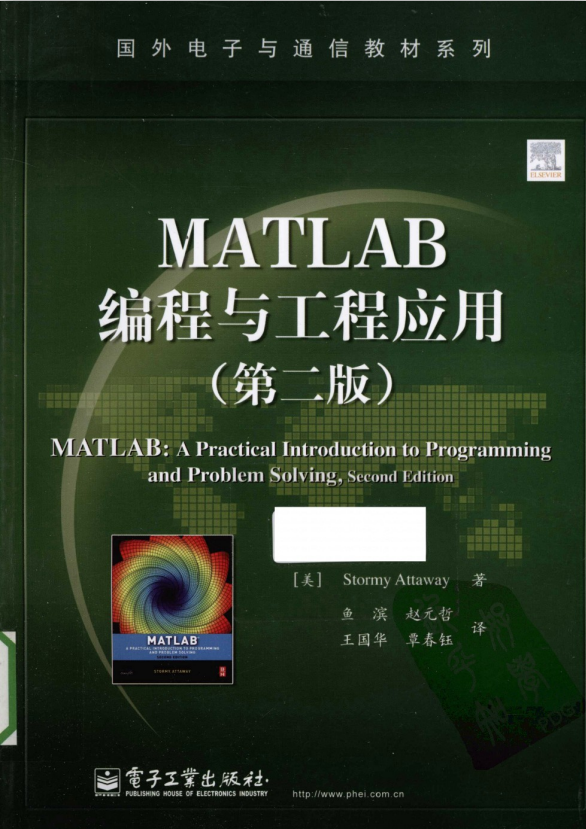 MATLAB编程与工程应用（第二版）中文PDF_人工智能教程