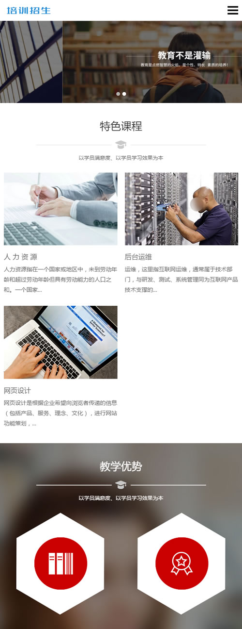 （自适应手机版）响应式培训招生教育类网站源码 HTML5教育培训机构网站织梦模板