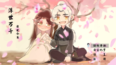 浮世万千之前世今生（V20201025大结局完结篇）