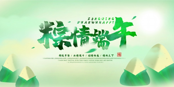 粽情端午端午吊旗广告设计