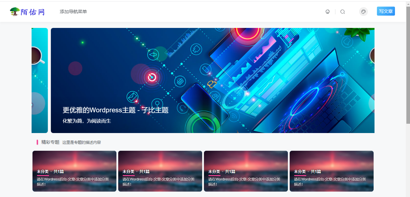 已测试-WordPress免费子比主题源码- 自媒体资讯博客主题模板_源码下载