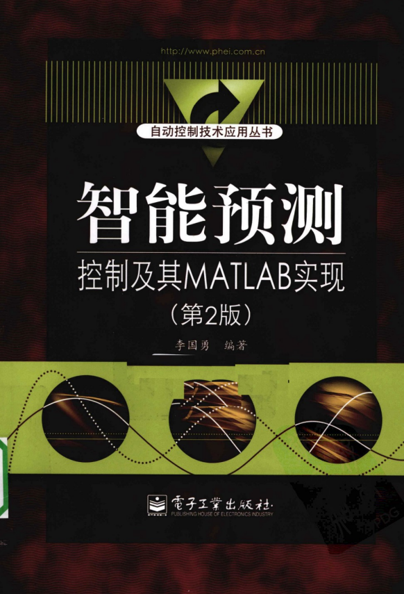 智能预测控制及其MATLAB实现（第2版） PDF_人工智能教程