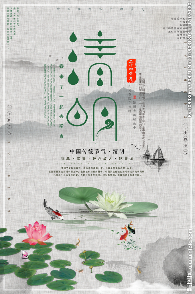 清明图片素材 psd素材