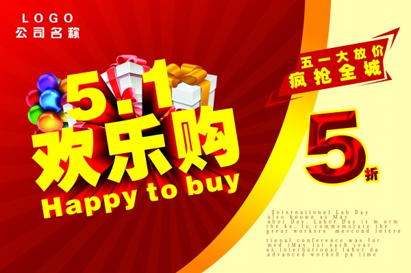 51欢乐购PSD免费海报PSD素材