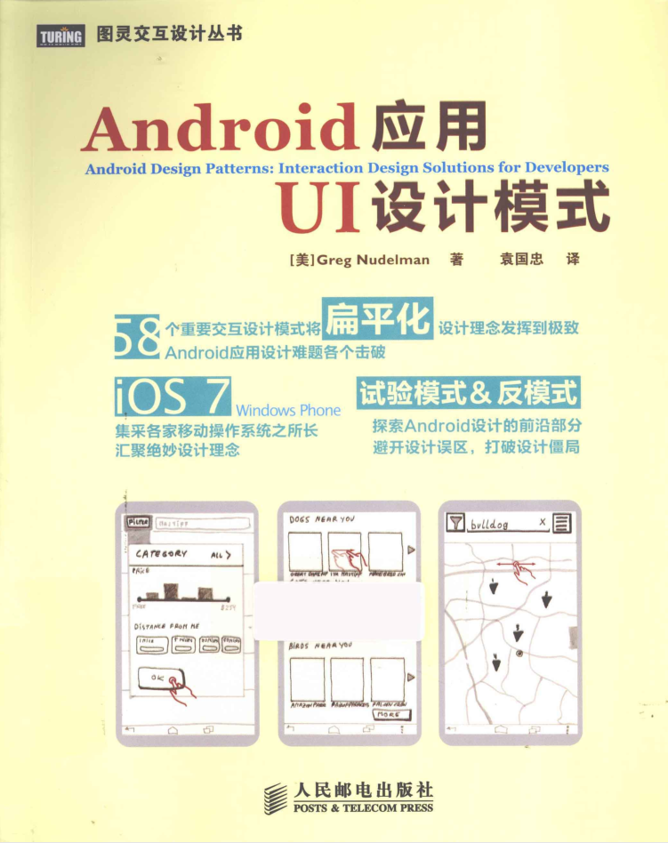 Android应用UI设计模式_UI设计教程