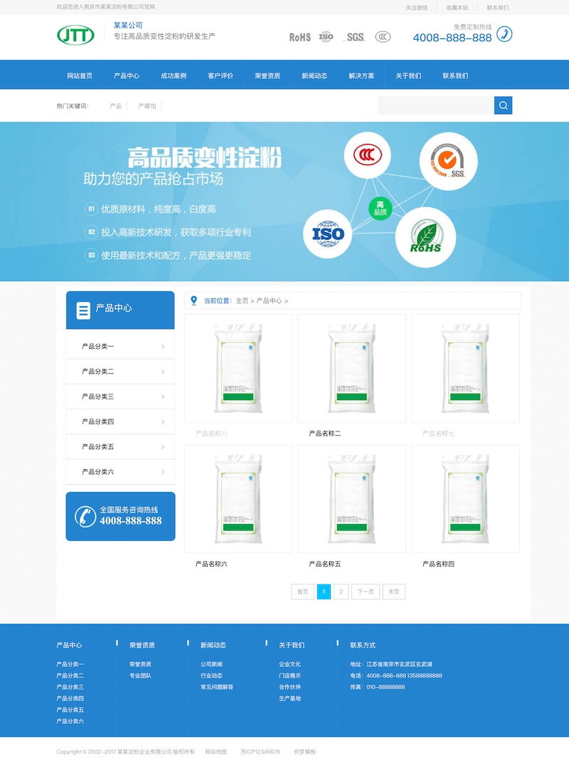 （带手机版数据同步）蓝色营销型淀粉原材料销售网站源码织梦模板