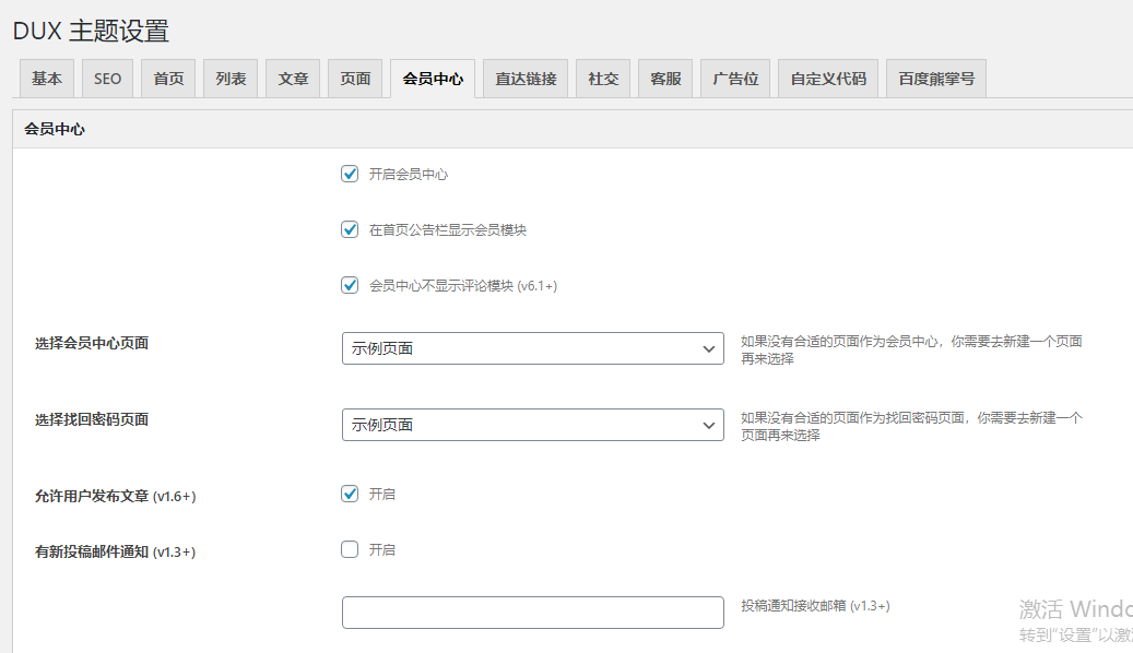 已测试，WordPress博客主题 大前端DUX6.1主题破解版 去域名授权_源码下载