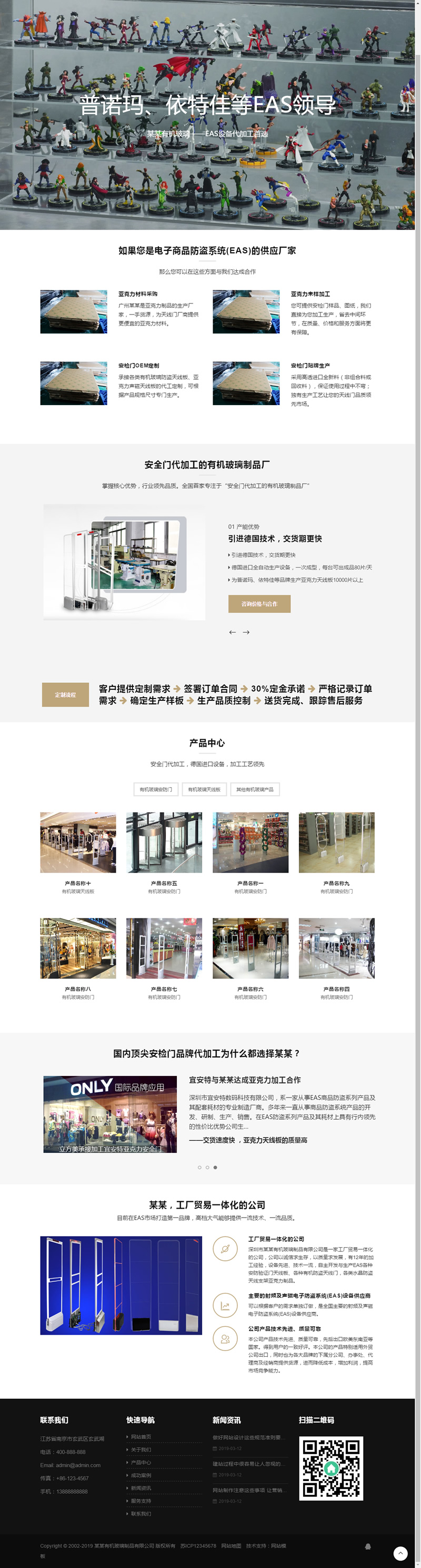 （自适应手机版）响应式有机玻璃制品类网站源码 HTML5建材类网站织梦模板