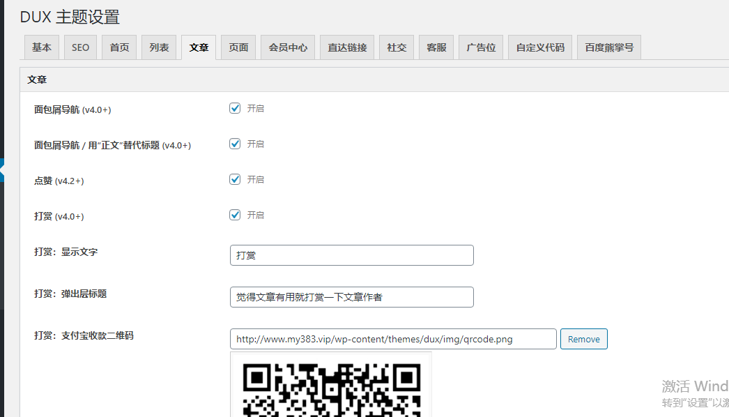 已测试，WordPress博客主题 大前端DUX6.1主题破解版 去域名授权_源码下载
