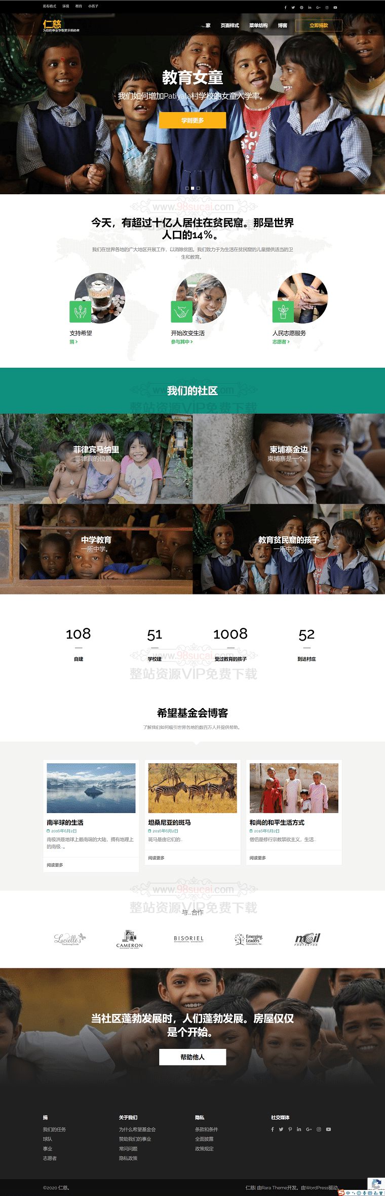 WordPress主题：代理商咨询公司博客教育公益模板Benevolent主题分享