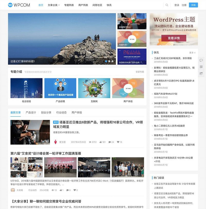 WordPress自媒体资讯博客主题模板JustNews v5.2.2免授权破解版下载,已测试