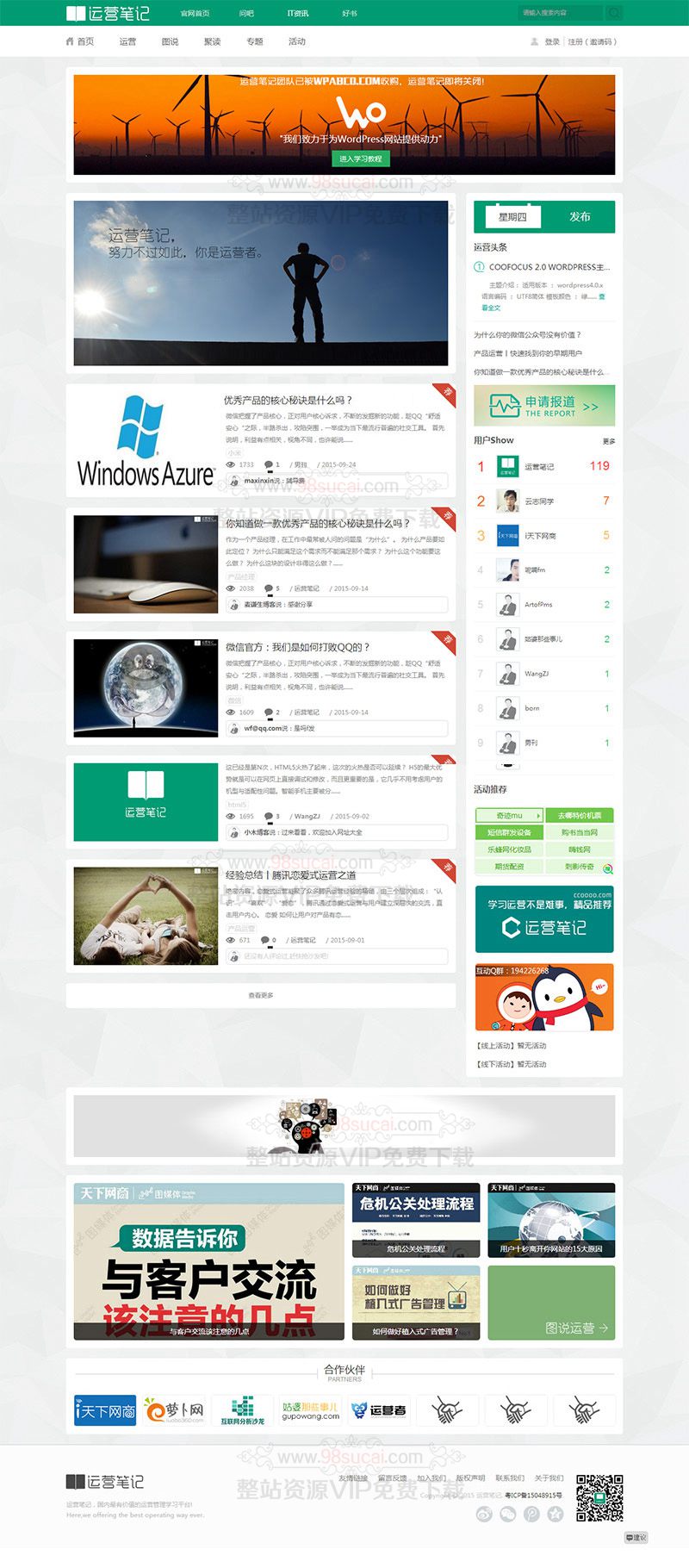 wordpress主题：运营笔记 绿色小清新wordpress博客模板