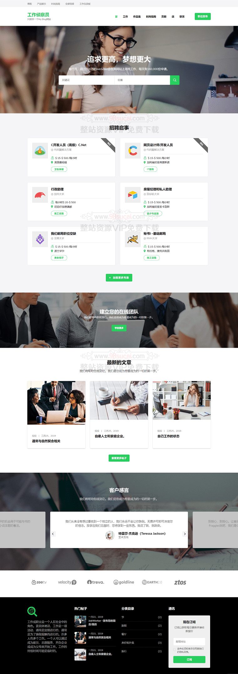 WordPress主题：响应式人力资源公司招聘模板jobscout主题分享