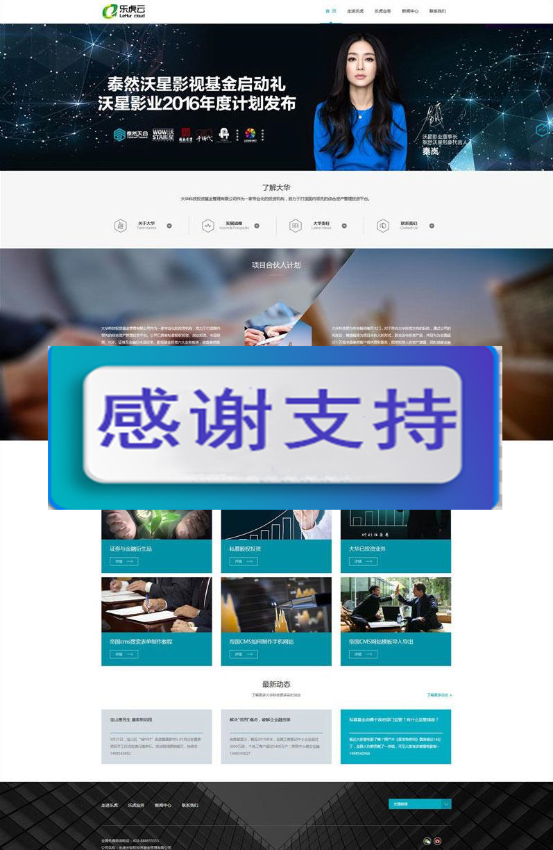 帝国cms7.0全新响应式企业网站模板 前端+后台模板 UTF8_源码下载