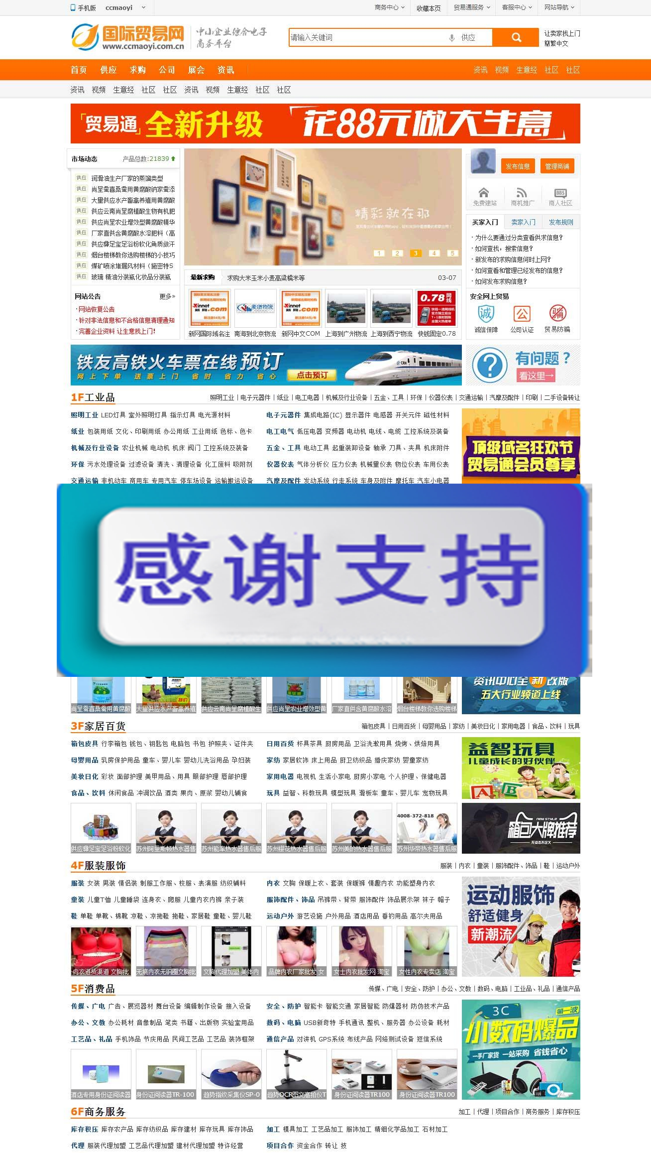 Destoon6.0模板 《国际贸易网》企业贸易电子商务平台模板 UTF8_源码下载