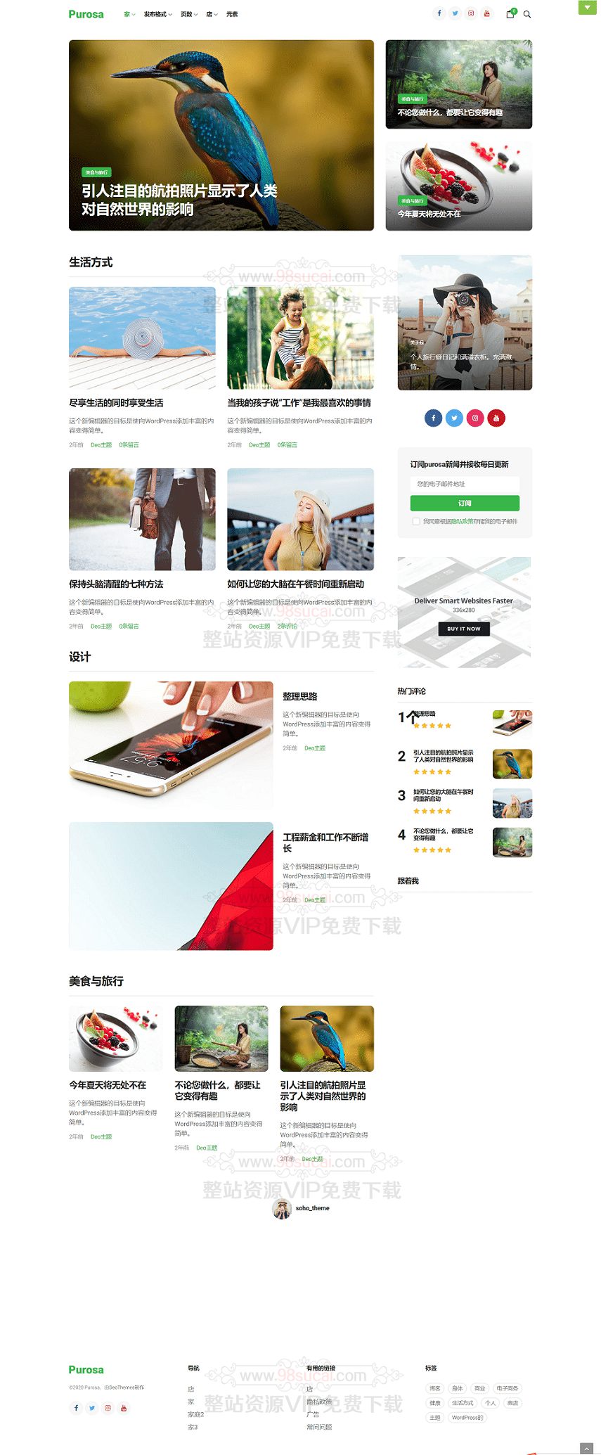 WordPress主题：杂志个人商城博客purosa.1.0.2模板分享