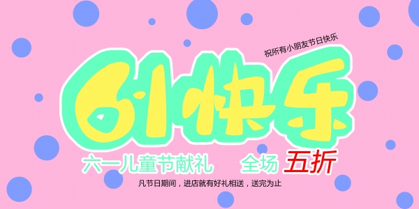 61快乐PSD广告模板