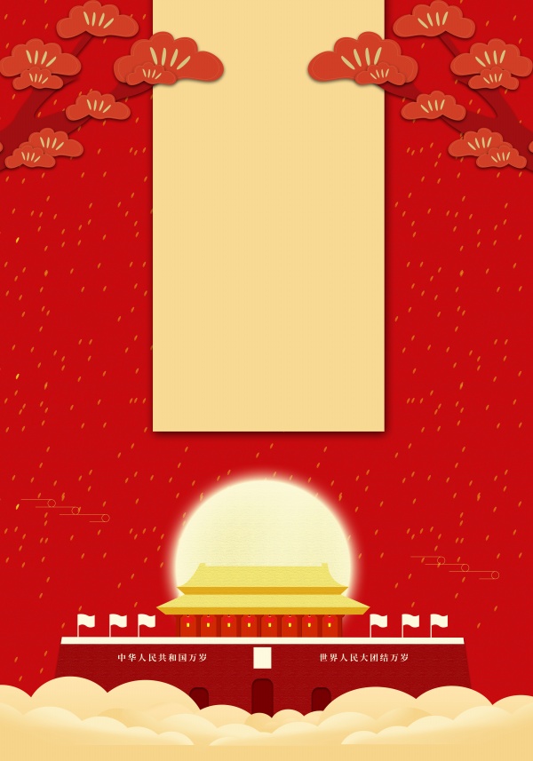 站长素材建国海报背景设计