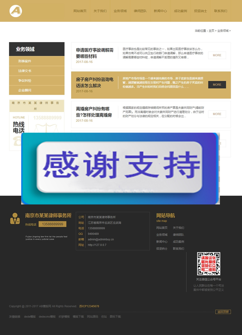 （带手机版数据同步）辩护刑事案件律师事务所网站源码 高端大气律师事务所网站织梦模板