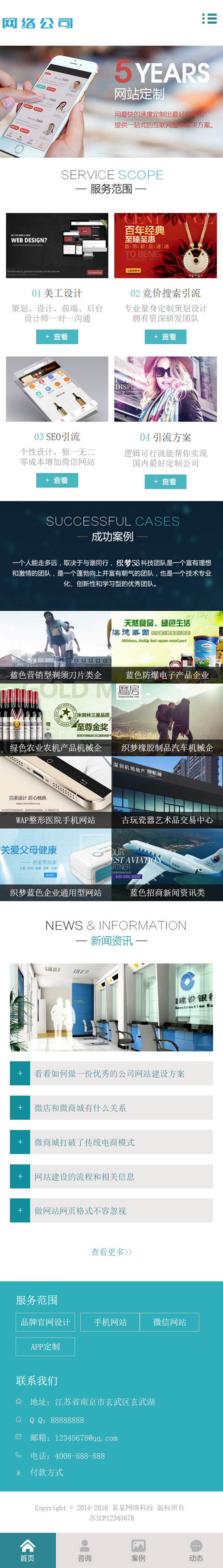 （带手机版数据同步）高端网络建设公司设计类网站源码 IT互联网移动建站类网站织梦模板