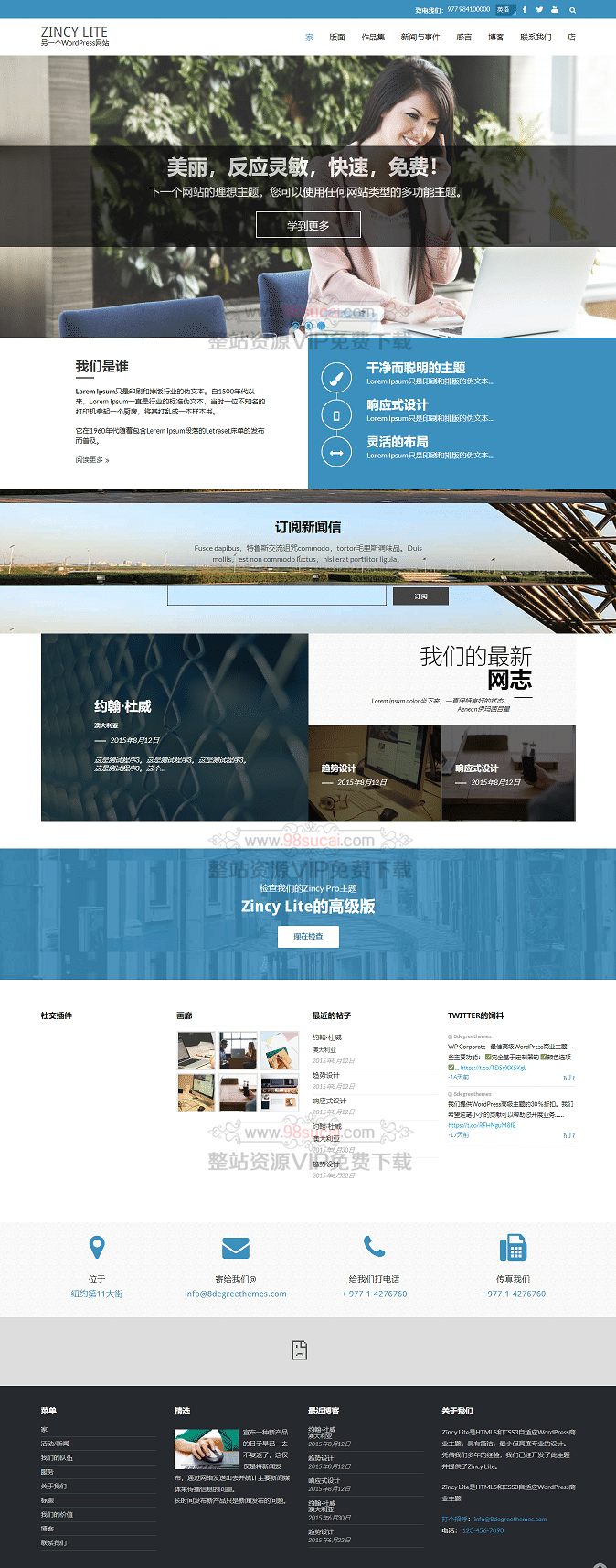 WordPress主题：zincy-lite主题简洁商务网站主题源码下载